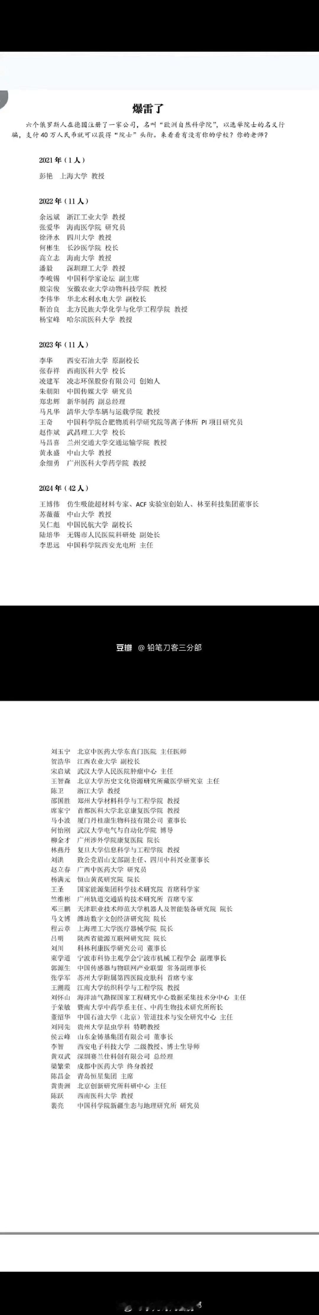 网传的“欧洲自然科学院”国内院士名单。 ​​​