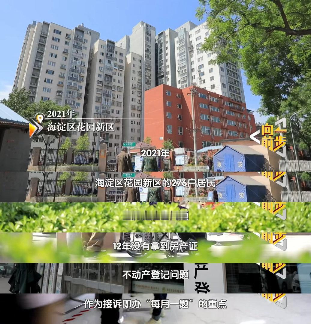 红房本圆了12年安居梦12年的等待，终于换来了这本沉甸甸的房本。在《向前一步》八