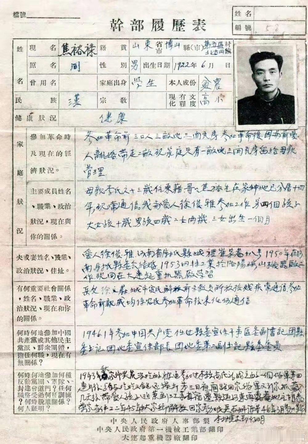 焦裕禄履历表 你了解吗#焦裕禄##今天是焦裕禄逝世60周年纪念日# ​​​