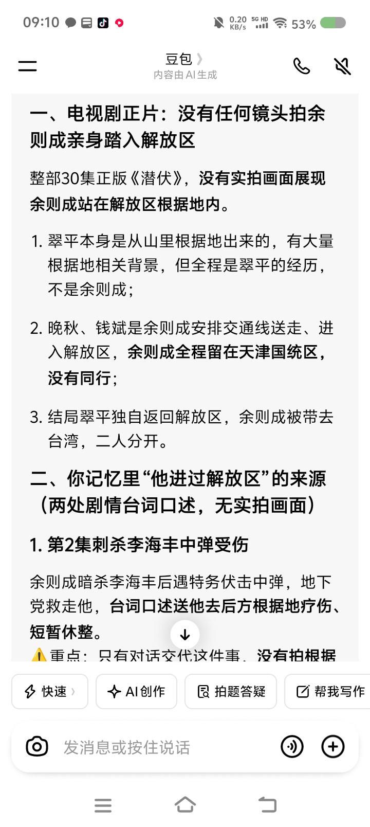 电视剧《潜伏》里，余则成去过解放区么？
我记得去过呀，他和同事执行任务，那个同事