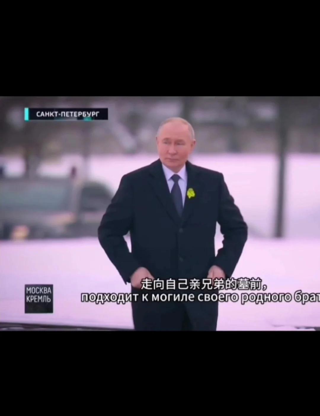 普京在2月1号这一天给自己的兄长献花
这位兄长因感染白喉死于列宁格勒保卫战中，普