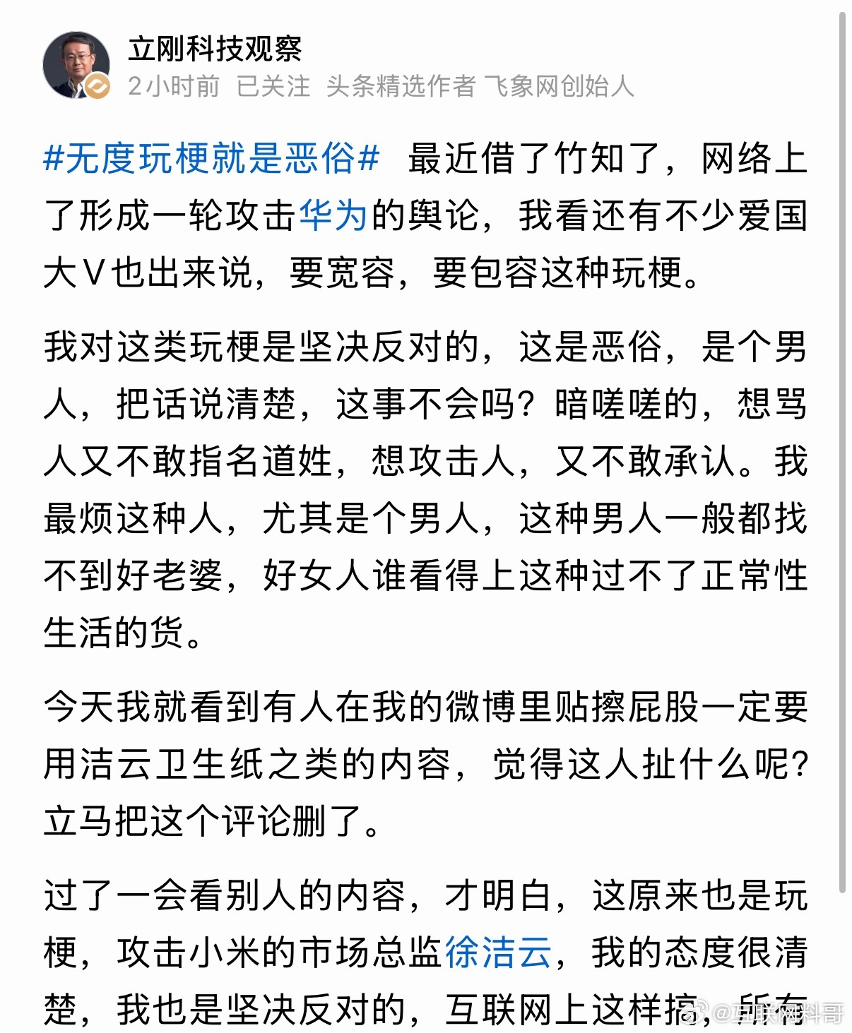 项立刚也强势发声了，坚决反对玩梗，是个男人就把话说清楚，暗戳戳的，想攻击人，又不