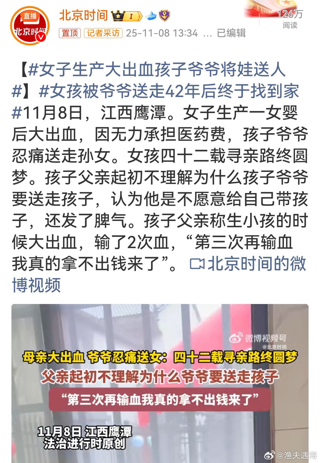 女子生产大出血孩子爷爷将娃送人当年孩子爷爷因家庭无力承担医药费送走孙女，虽无奈却