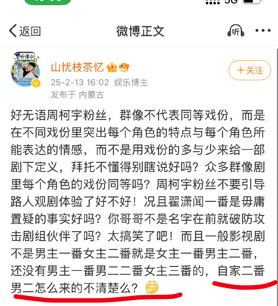 听说翟潇闻粉丝想让翟潇闻当三番了？还不满足翟潇闻粉丝这个想法，这么喜欢为女主打抱