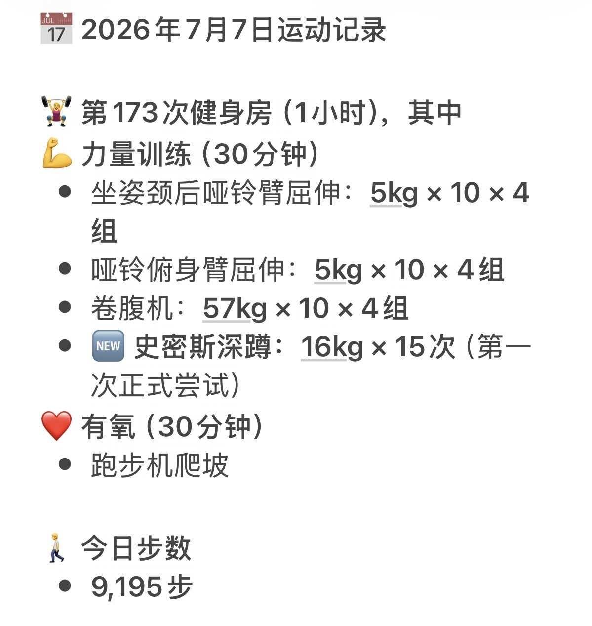 2026年7月7日运动记录
运动 我的运动日常 健身