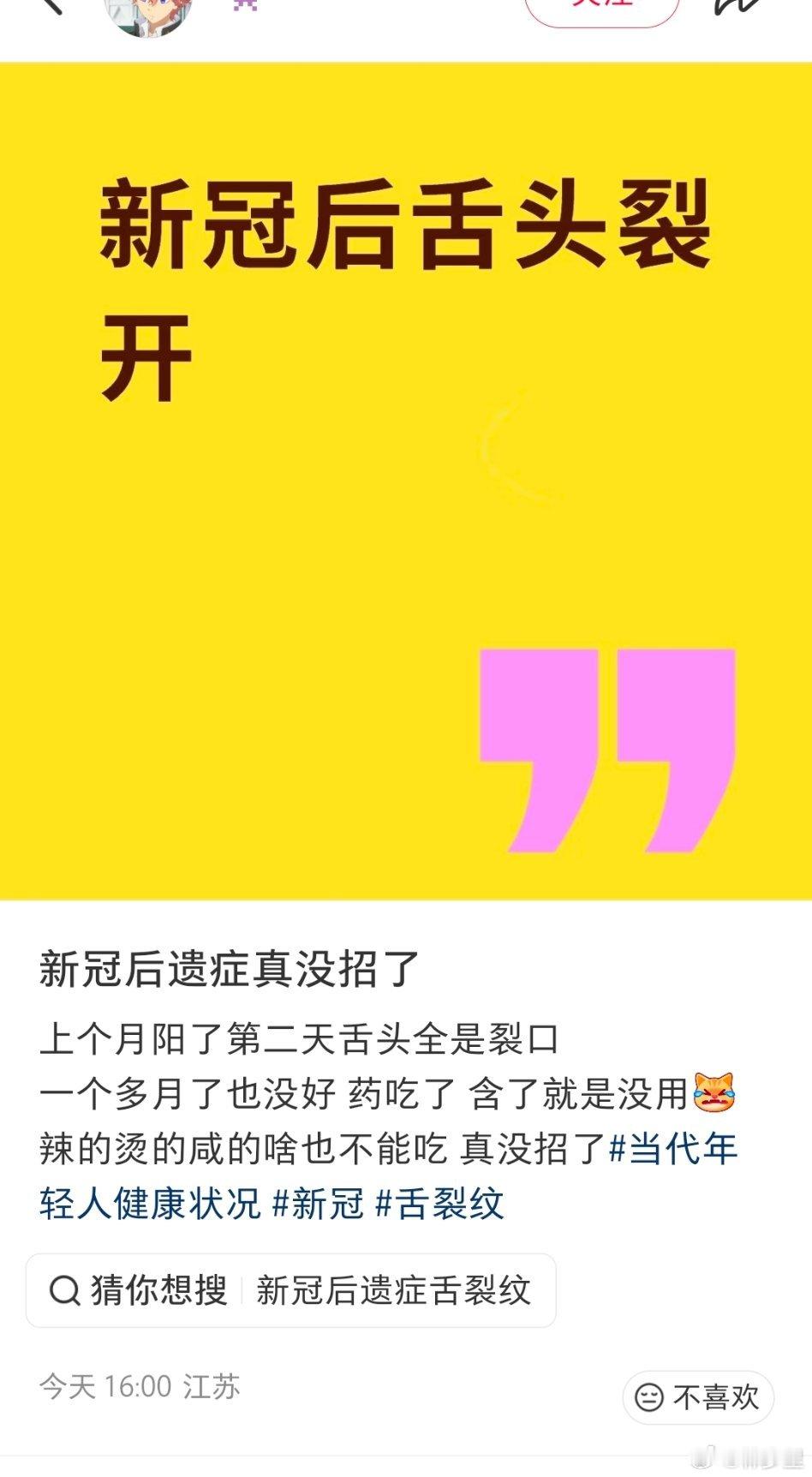 冠的花样是真的多。新冠后舌裂[柯基]。 ​​​