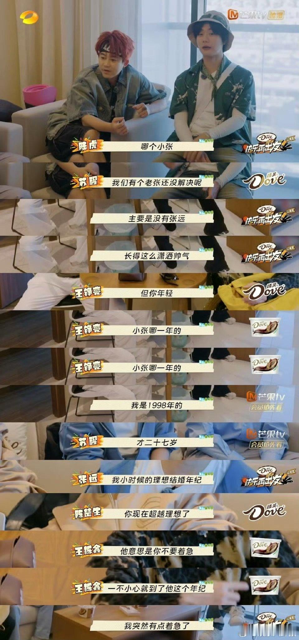 陈楚生说张远结婚年龄超越理想 快发团变成婚介所，张远却成了大家的“重点关注对象”