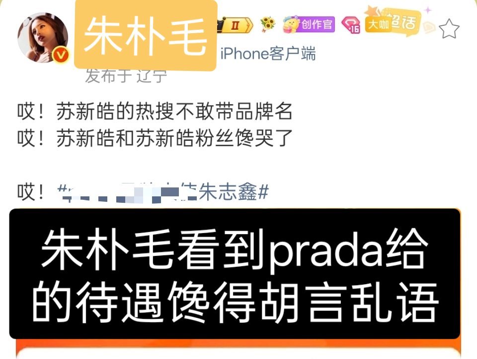 朱志鑫有罗红和干爹的大营销也没比过被Prada偏爱的苏新皓啊，自己呷吹不如来看看