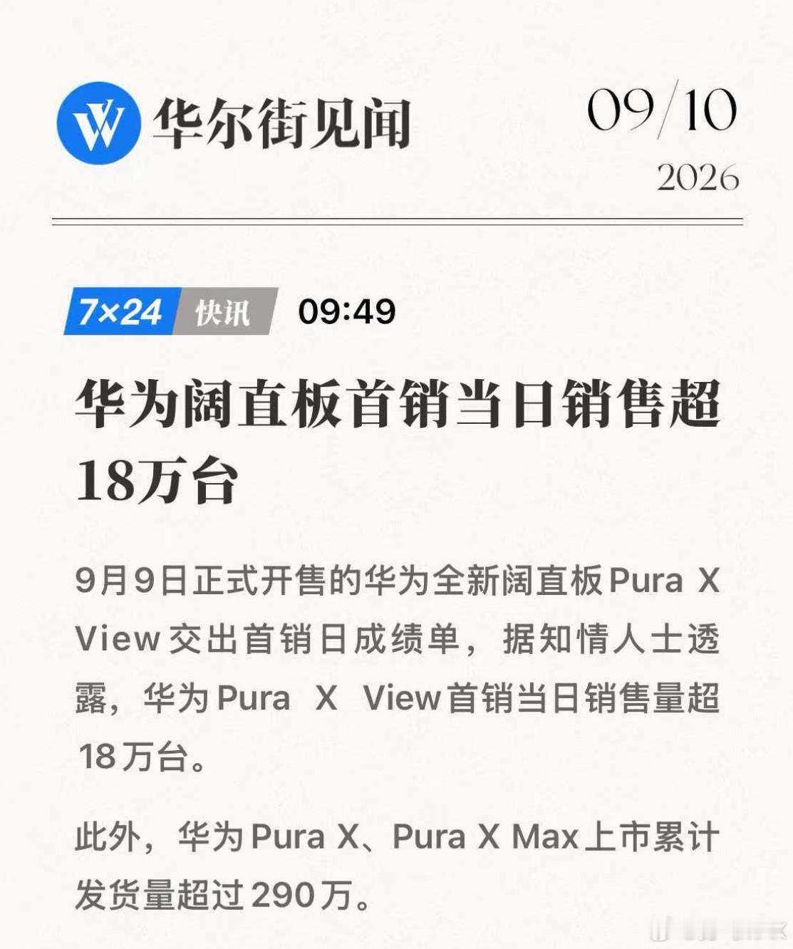 华为阔直板首日销售超18万台 太猛了，华为在开创新品类这方面不服不行关键还有那么