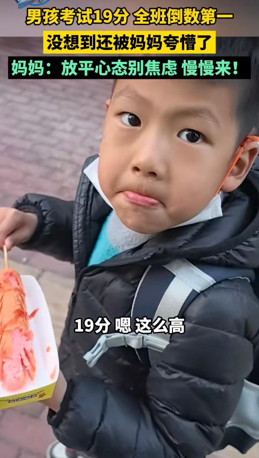 男孩考19分被妈妈夸到结巴 19分 这么高，给孩子都整懵了，感到怀疑人生