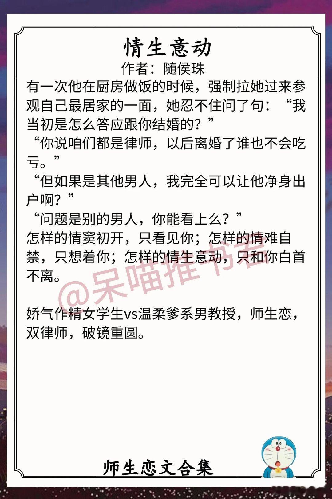 师生恋文合集1.《情生意动》作者：随侯珠（娇气作精女学生vs温柔爹系男教授，师生