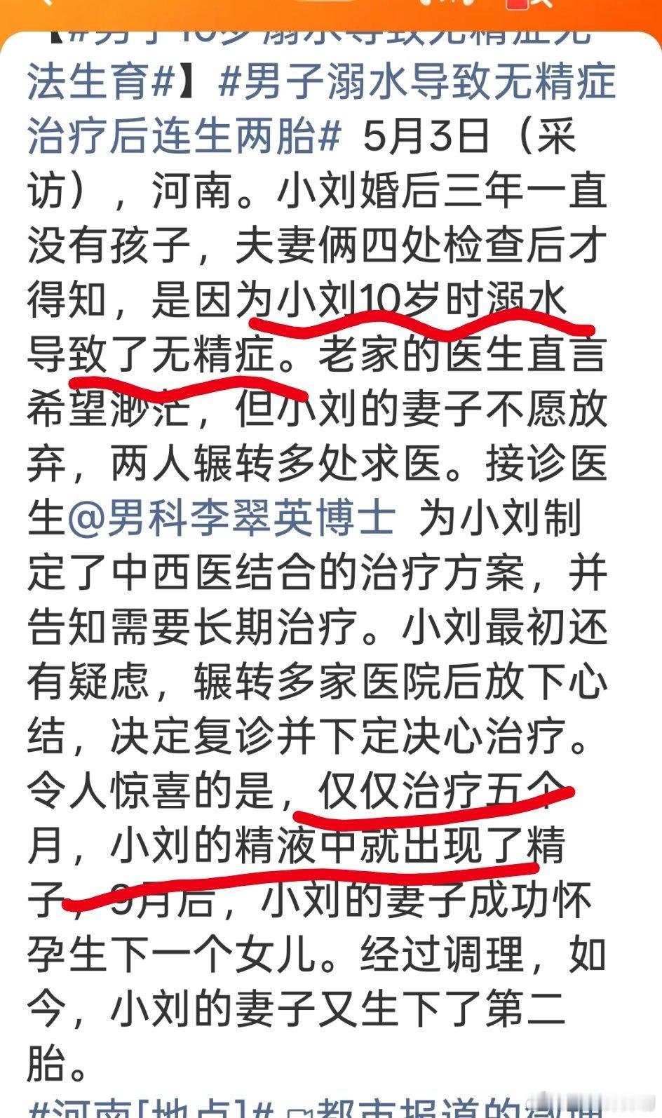 男子10岁溺水导致无精症无法生育还是第一次知道溺水会导致无精症网文和短剧届又有灵