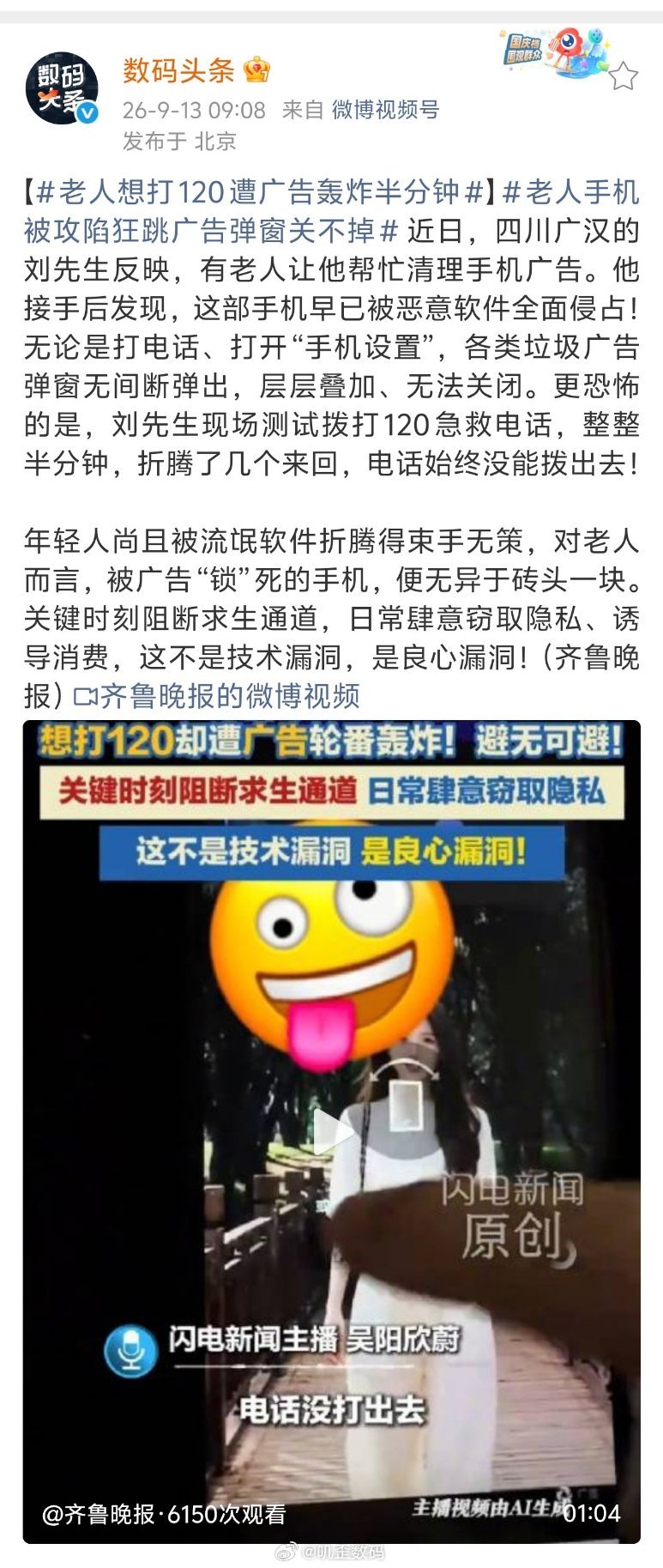 老人想打120遭广告轰炸半分钟看了一下数码头条发的这个视频，这广告太离谱了，不过