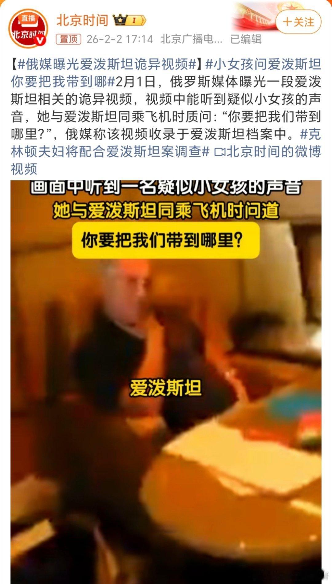 俄媒曝光爱泼斯坦诡异视频真的是个人间恶魔👿，听声音真的还是个孩子啊！老色胚一个