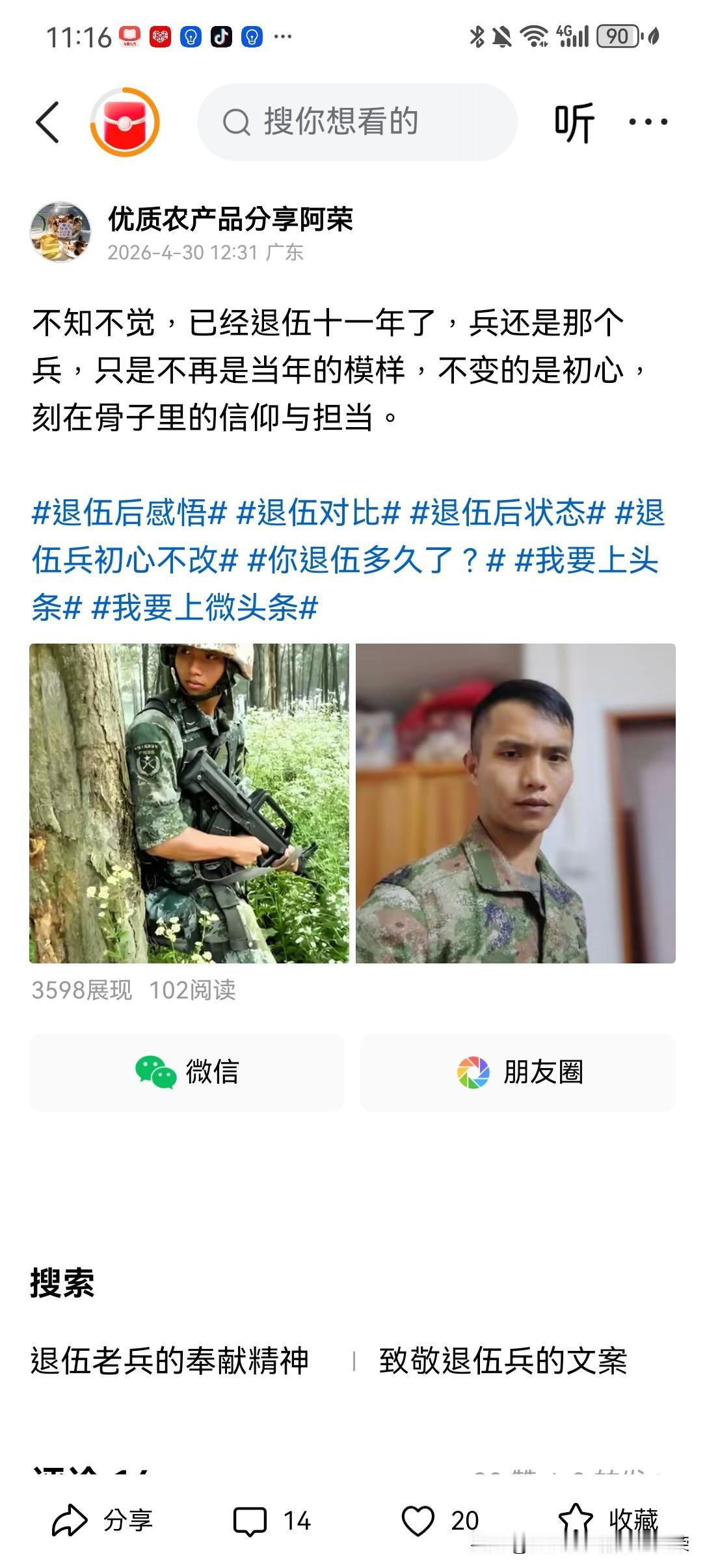 穿着军装的都没流量，太难了