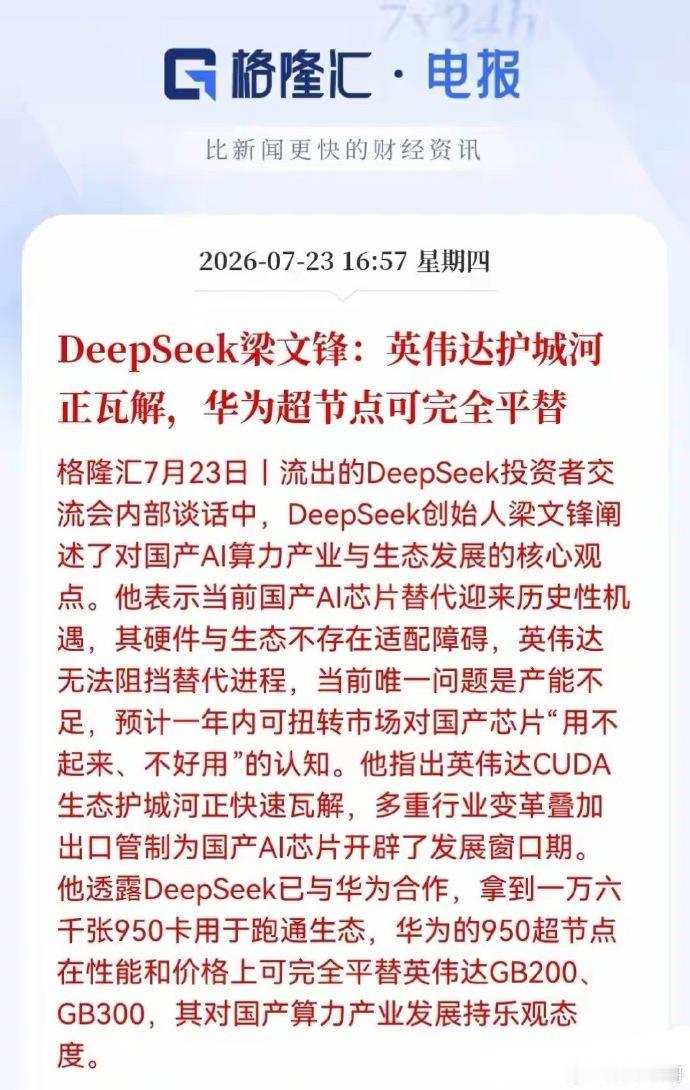 全网都在卷AI视频、3D建模、炫酷场景，忙着做百花齐放的热闹生意，只有梁文锋清醒