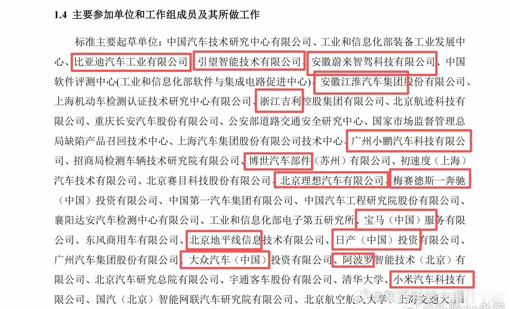 自动驾驶L3/L4国家强制标准起草单位