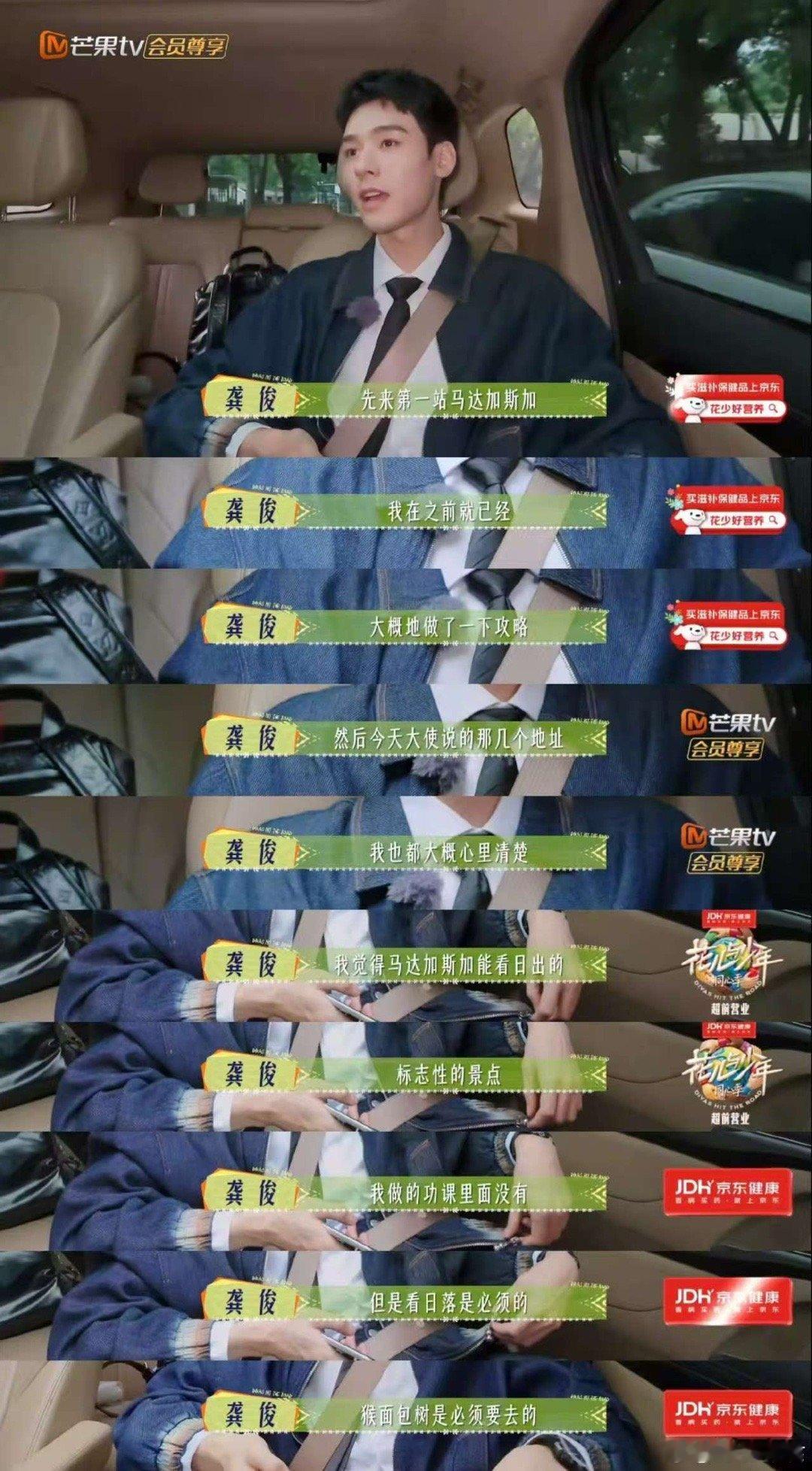 龚俊好靠谱的旅游搭子龚俊J人典范龚俊J人典范，靠谱，[打call][打call]
