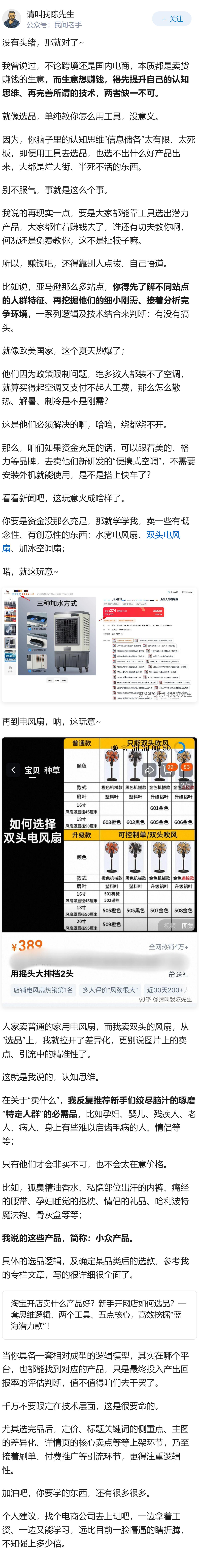 电商现在有什么好的品类值得做？
