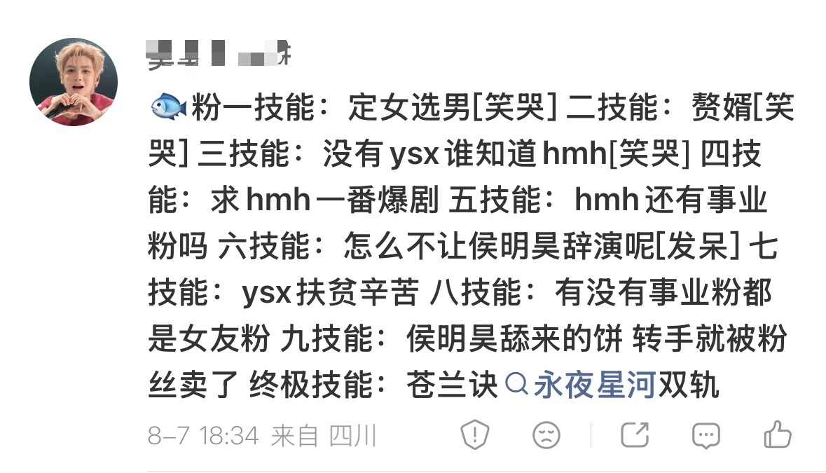 虽然但是这不都是实话吗，而且确实苍兰诀永夜星河是你正主的好几辈子😂 