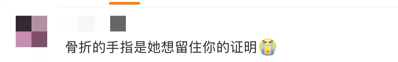 骨折的手指是她想留住你的证明这个《恶意》到底想用细节🔪我几次…当舆论把李悦塑造