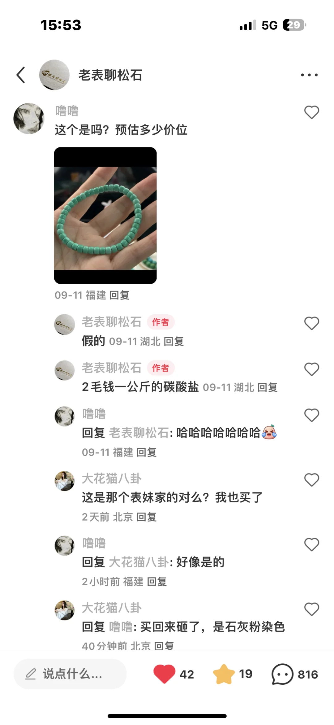 珠宝展大部分绿松石也是假的或者注胶过