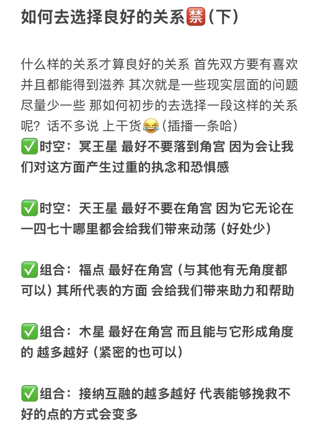 如何去选择良好的关系（下）🈲
