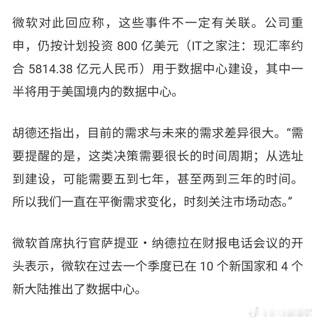 微软承认可能数据中心建设进度无法及时跟上，恐将导致 AI 服务出现中断据外媒 T
