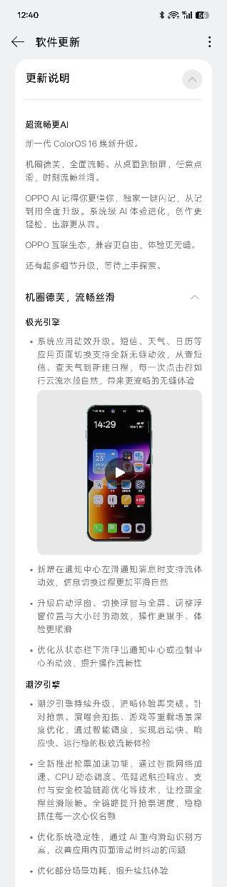 ColorOS16.0.7.204更新日志也就是新一代ColorOS正式推送了 