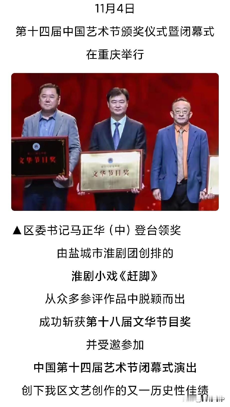 热烈祝贺盐城淮剧团获国家级大奖！
11月2日大师沈巍刚参观完盐城淮剧博物馆，隔日