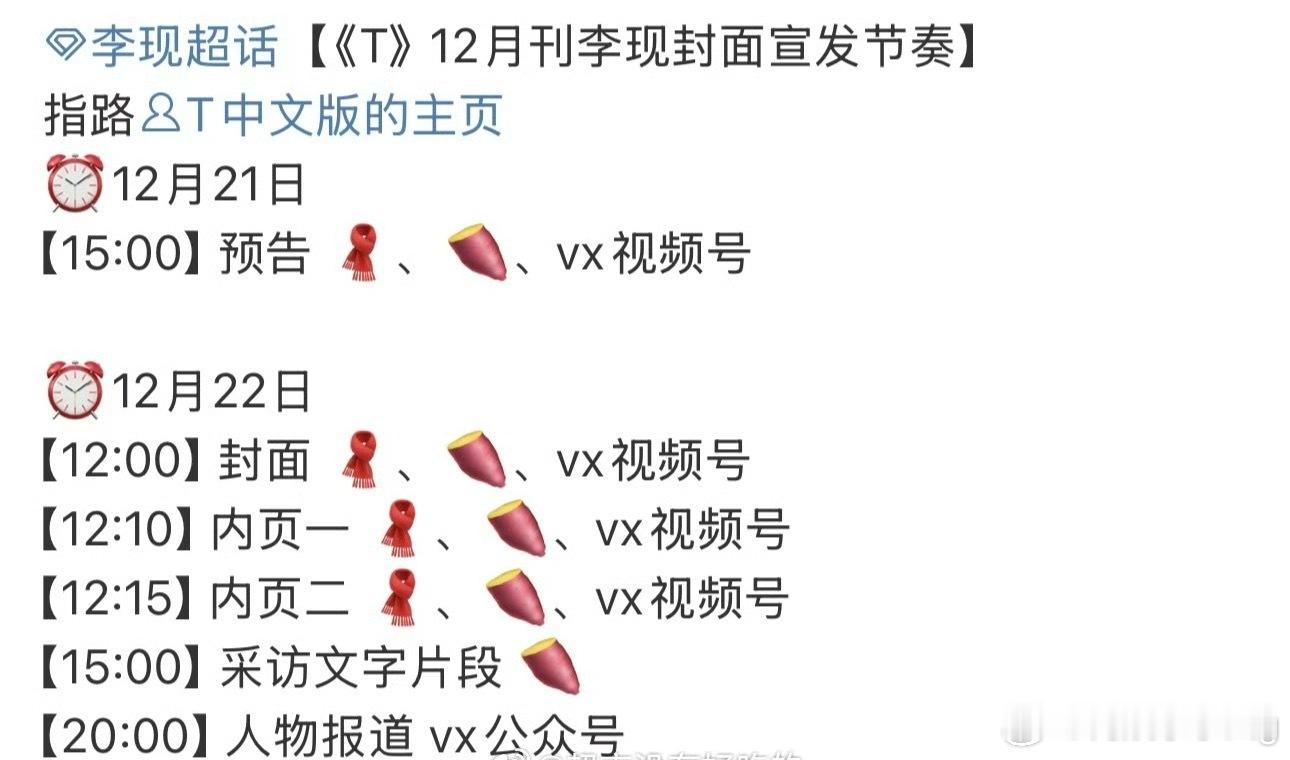 李现T杂志闭年刊四登压轴排面拉满