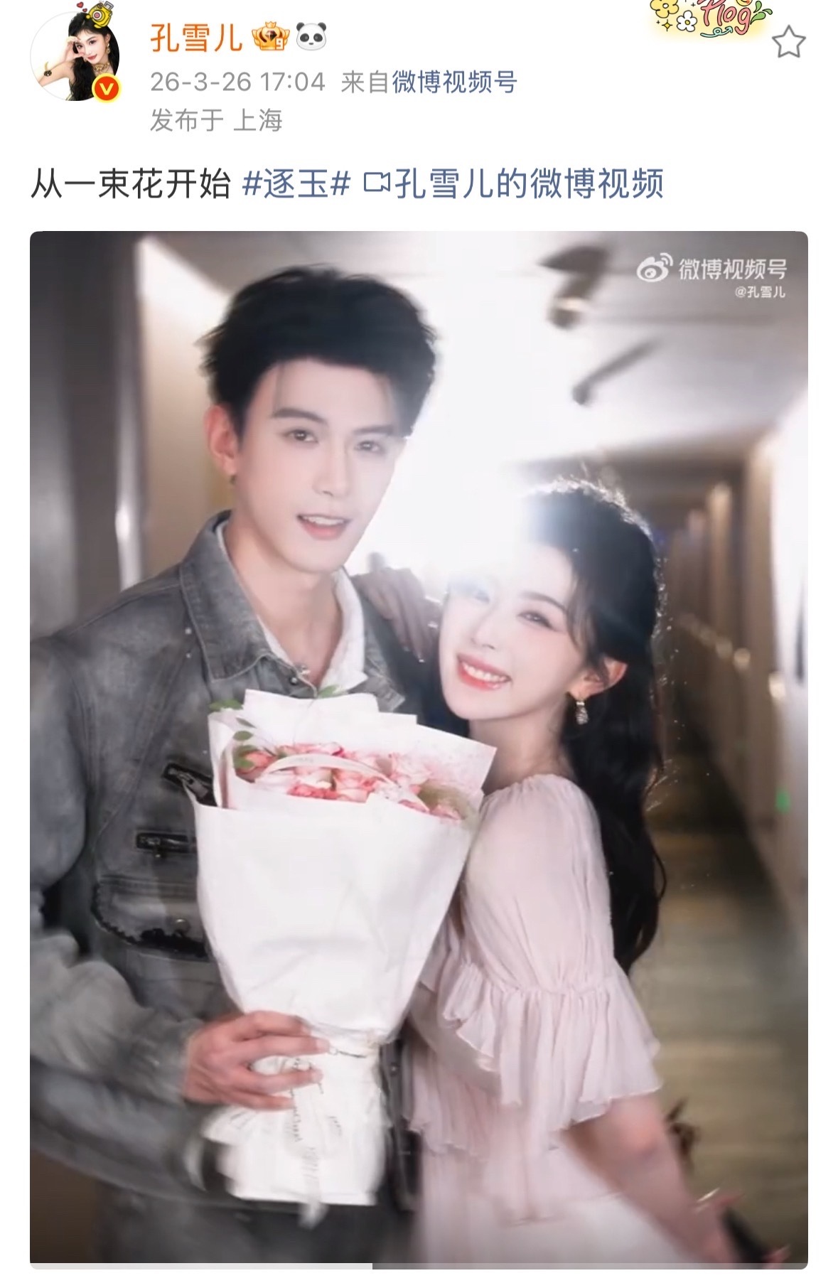 孔雪儿邓凯递花转场孔雪儿邓凯捧花共创转场邓凯孔雪儿吴佳峻群名叫一家三口你俩二搭看