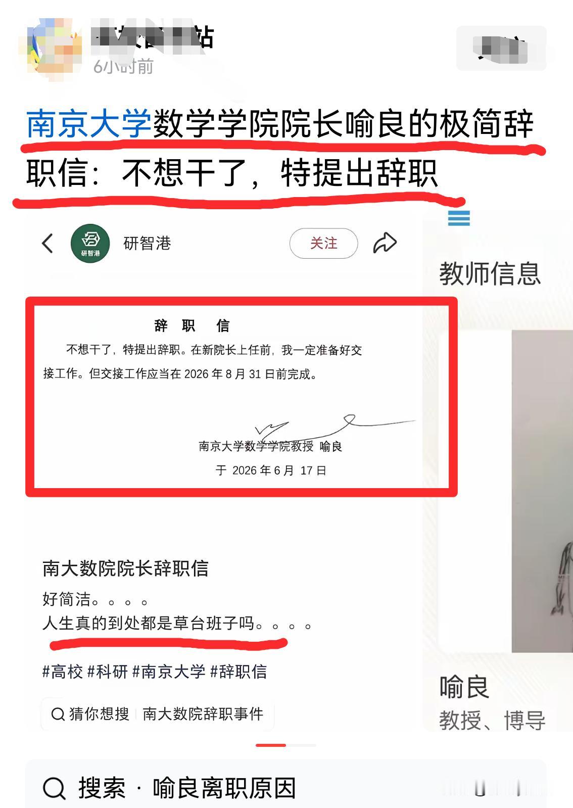 极简辞职信｜南京大学一院长：不想干了，特提出辞职。
      注解：就是各种K