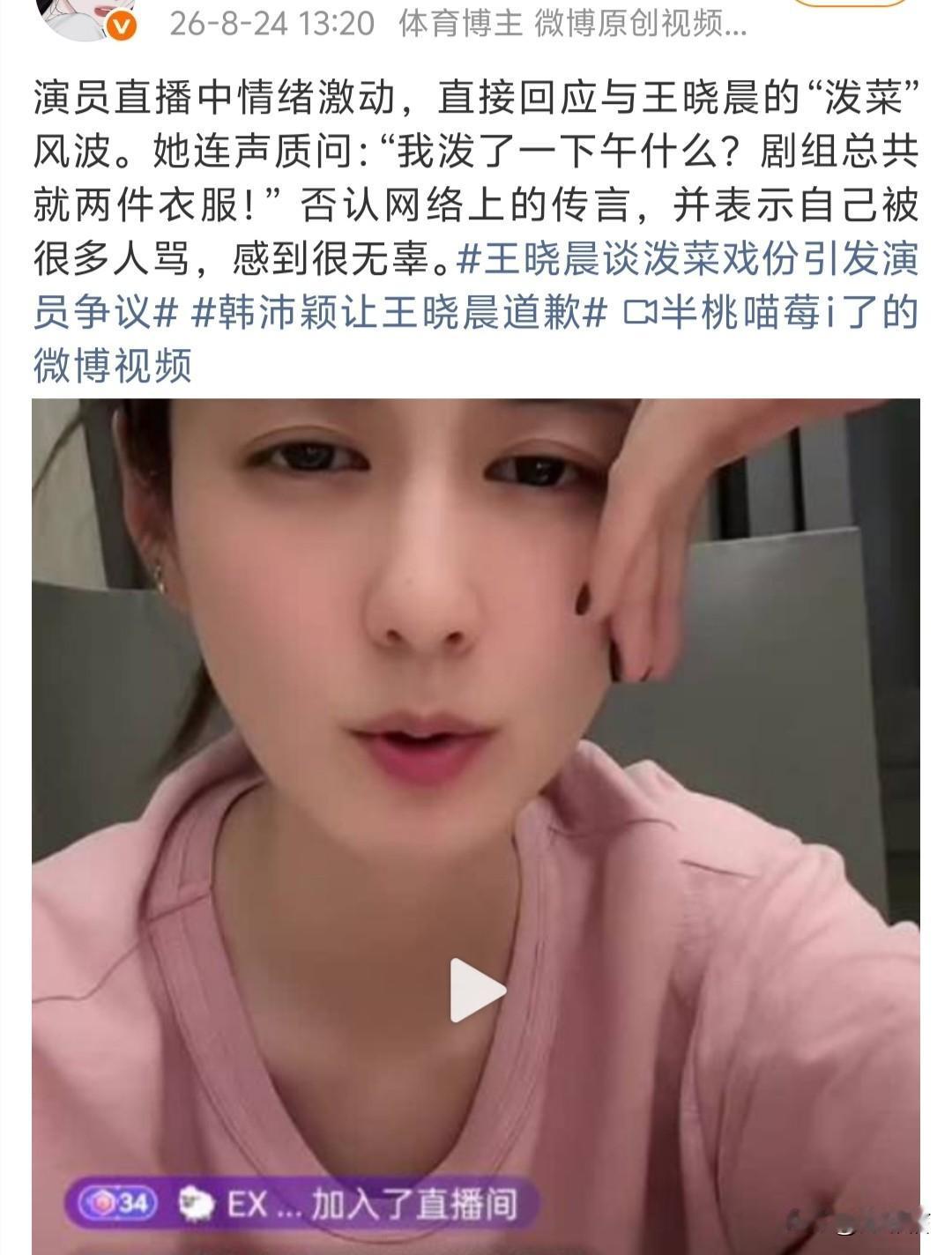 一场泼菜风波让当事人直接发疯，韩沛颖固然情绪不稳定，不适合混娱乐圈，但王晓晨作为