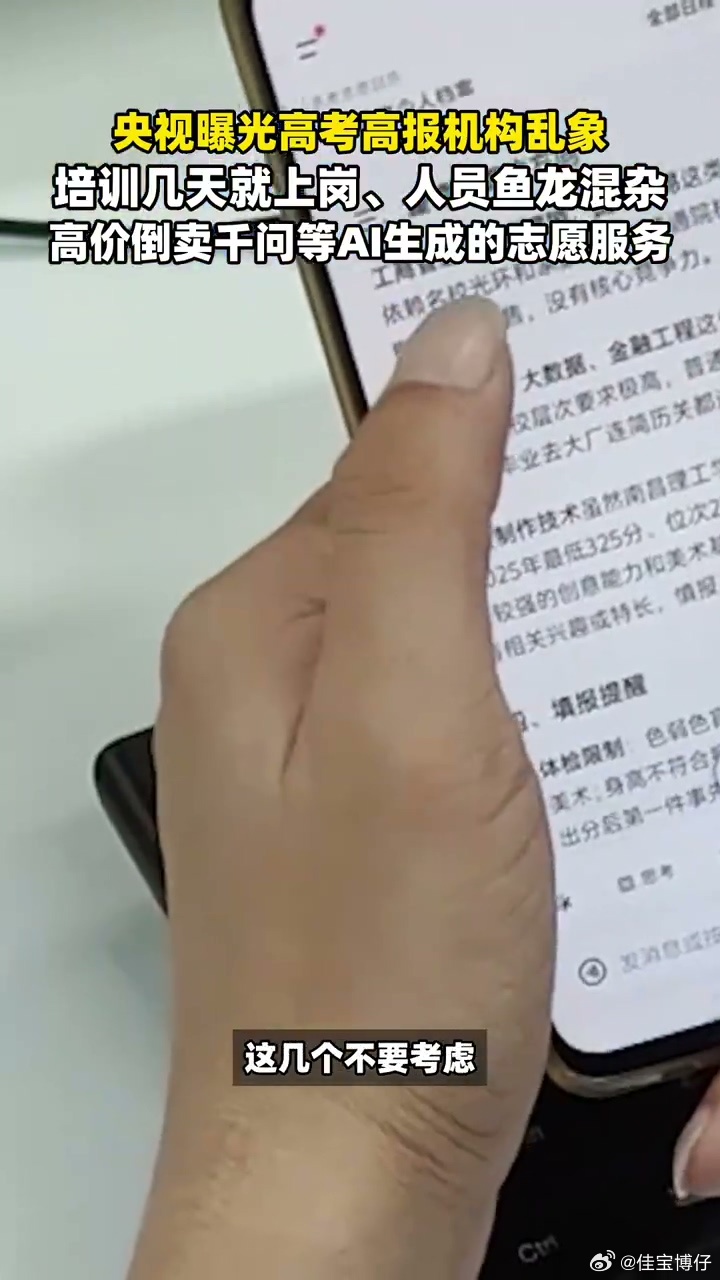 千问总裁谈央视起底高报乱象 填志愿确实需要参考，但别被焦虑裹挟，好多高价方案千问