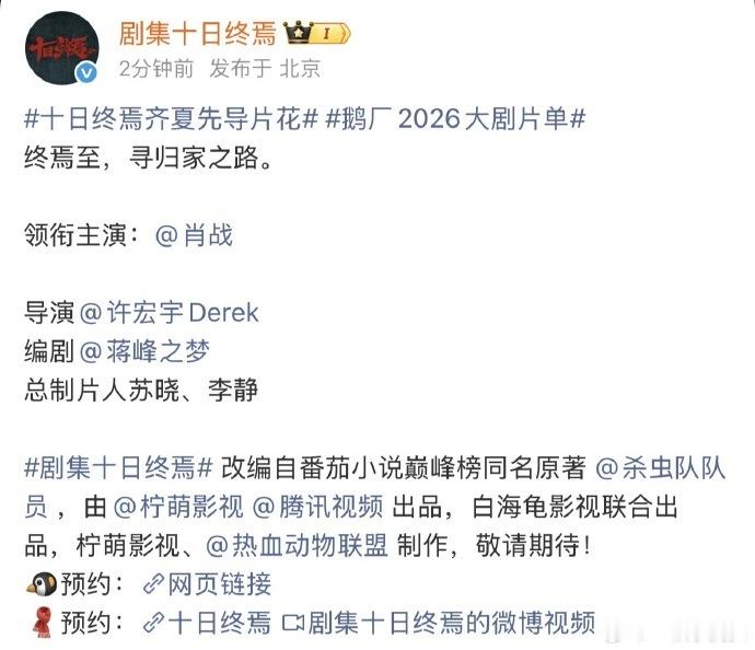 十日终焉新规后单宣肖战 十日终焉单宣大男主肖战原著大男主齐夏选角肖战，新规后十日