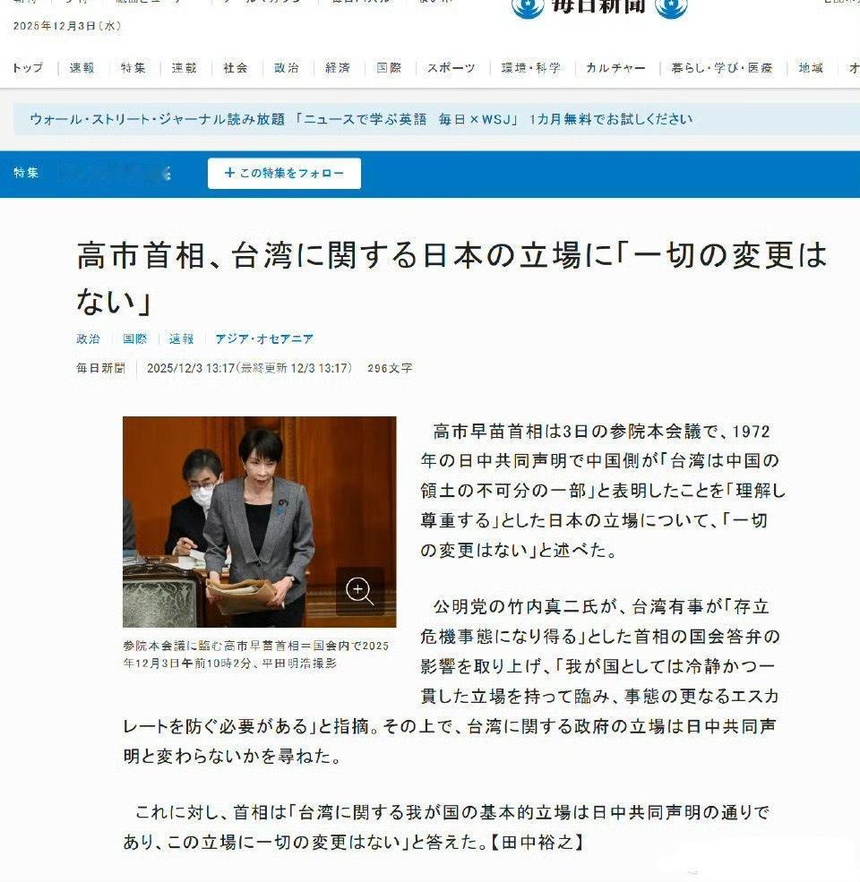 高市早苗开始怂了。一点一点的把话往回拉。近日表示：“坚定日本的《中日联合声明》立
