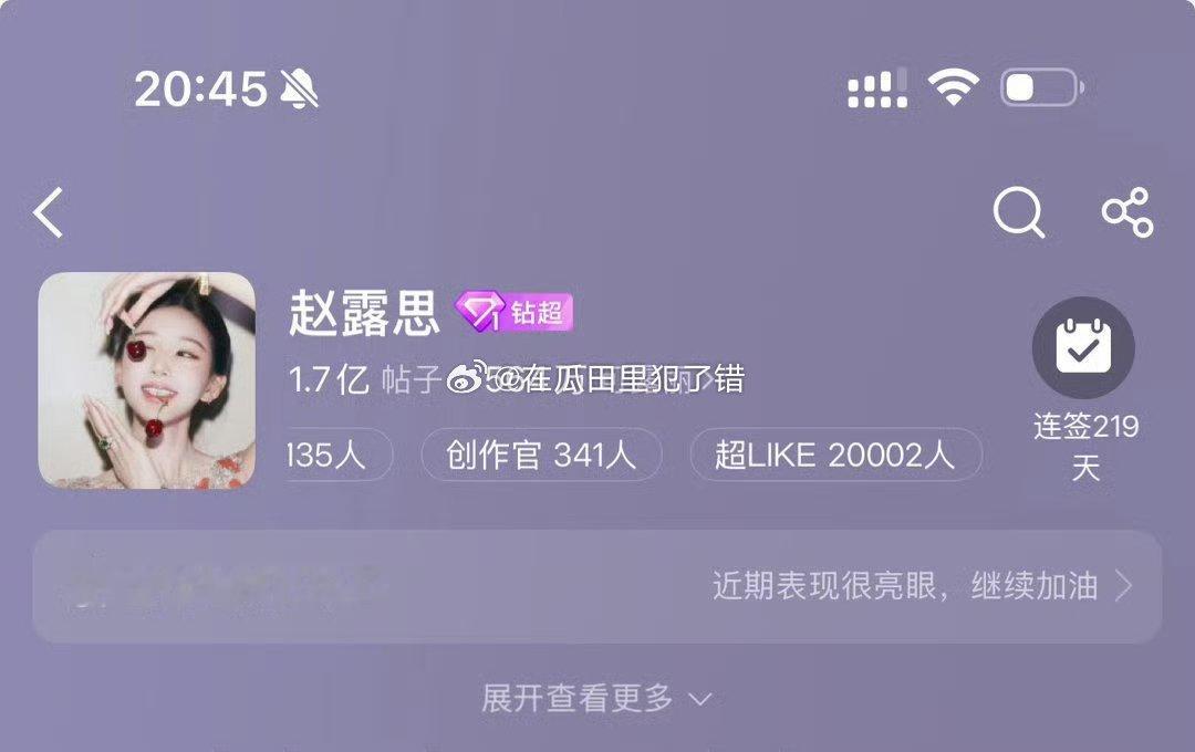 赵露思本人不玩，超like都两万了🐮 