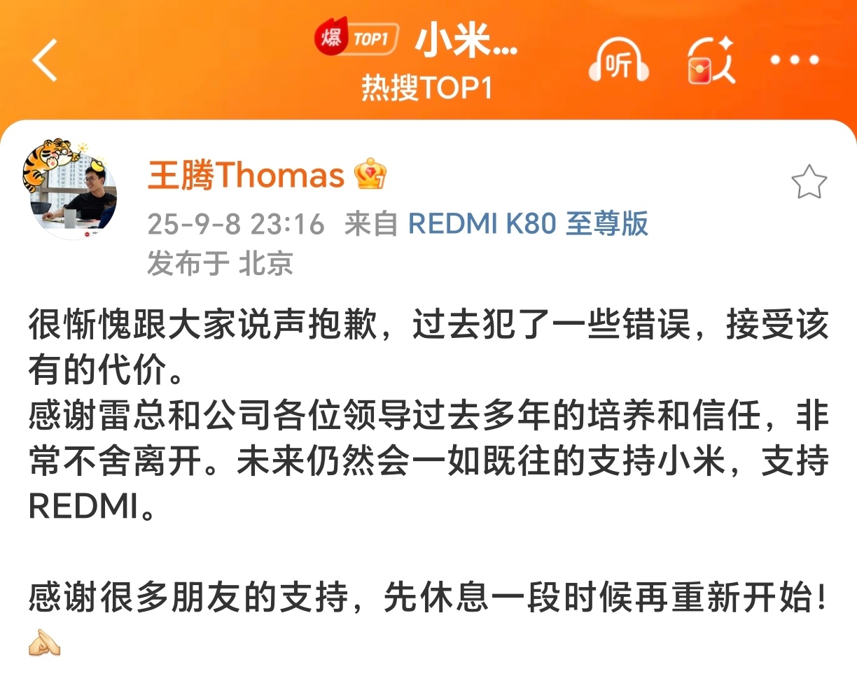 小米王腾因泄密被辞退 妈呀！！小米中国区市场部总经理王腾因泄露机密+利益冲突，离