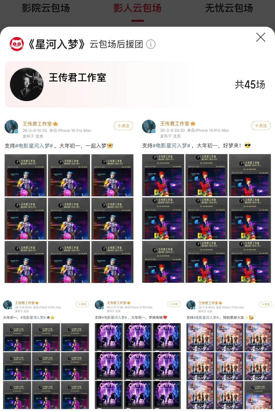 王传君为王鹤棣宋茜汪铎包了45场王传君为王鹤棣宋茜汪铎包场 默默包45场支持好友