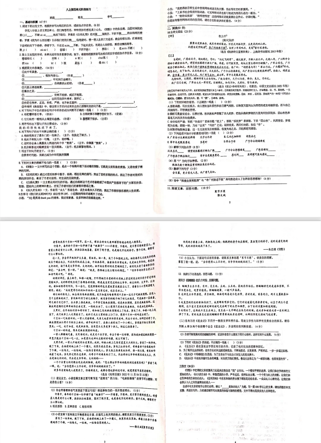 29中八年级第六单元测试卷‼️