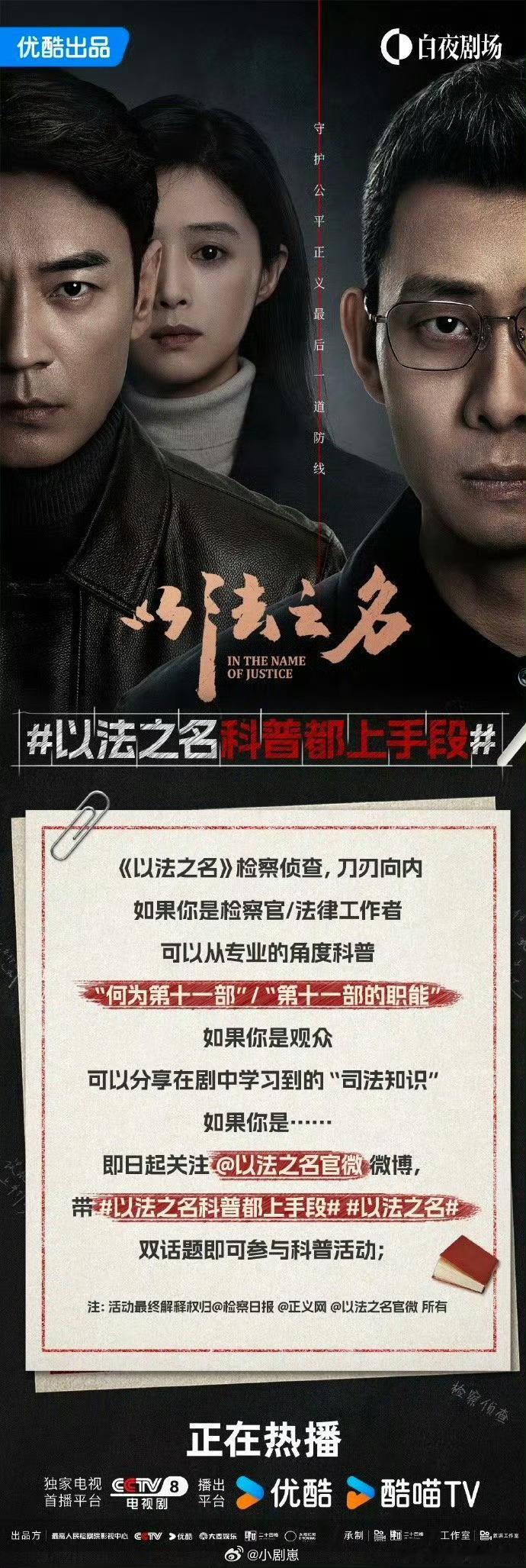 检察侦查厅挂牌以法之名开播以法之名科普都上手段谁懂啊！《以法之名》开播了，剧情超