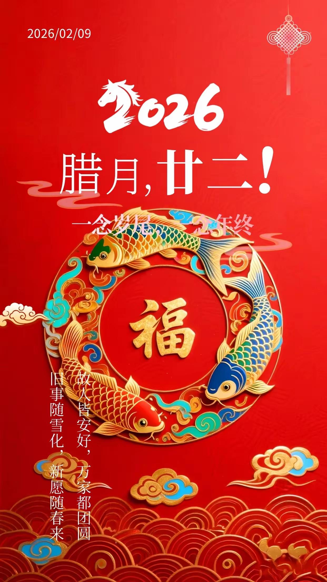 今天是2月9日，腊月二十二，星期一。新的一周，愿我们今好，明好，天天好！不管多忙