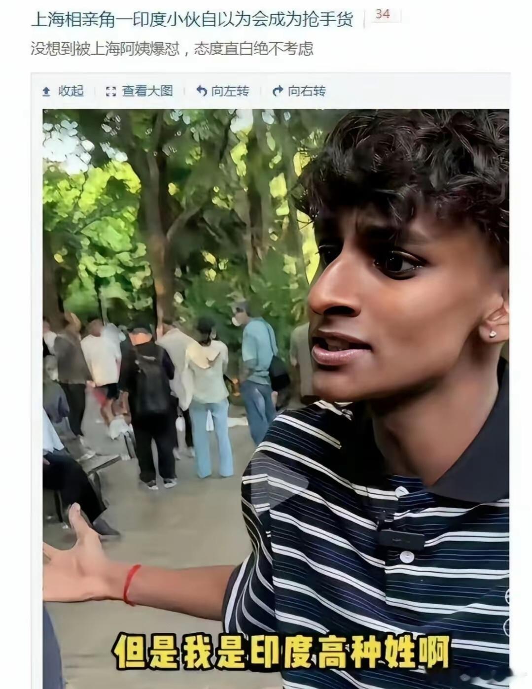 没有工作的印度小伙，在上海相亲角。他认为自己是“抢手货”。理由是他在印度是高种姓