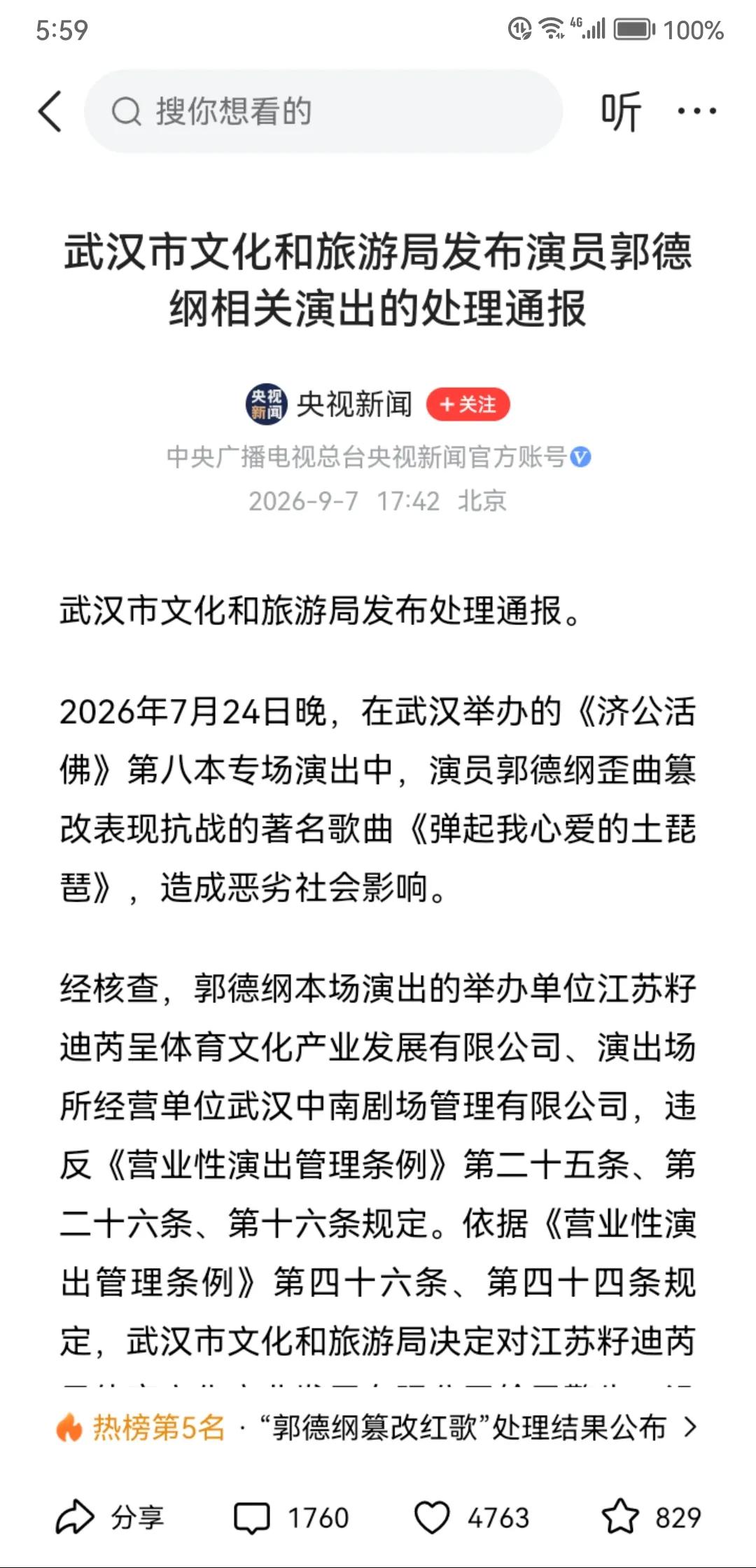 老郭难道这次又逃过一劫？处理结果并没有公布对个人的具体处罚措施。
       