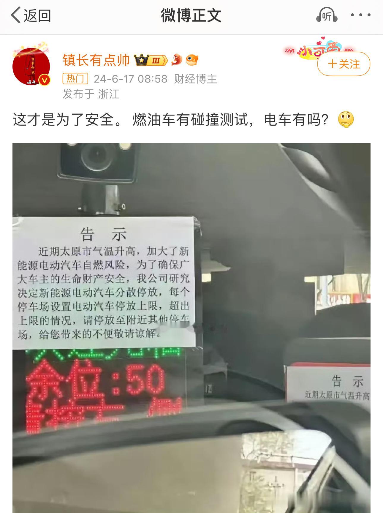 财经宝贝：燃油车有碰撞测试，电车有吗？[思考] ​​​