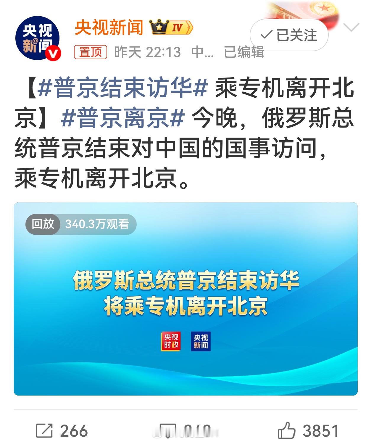 普京离京高效，出个差来去匆匆 