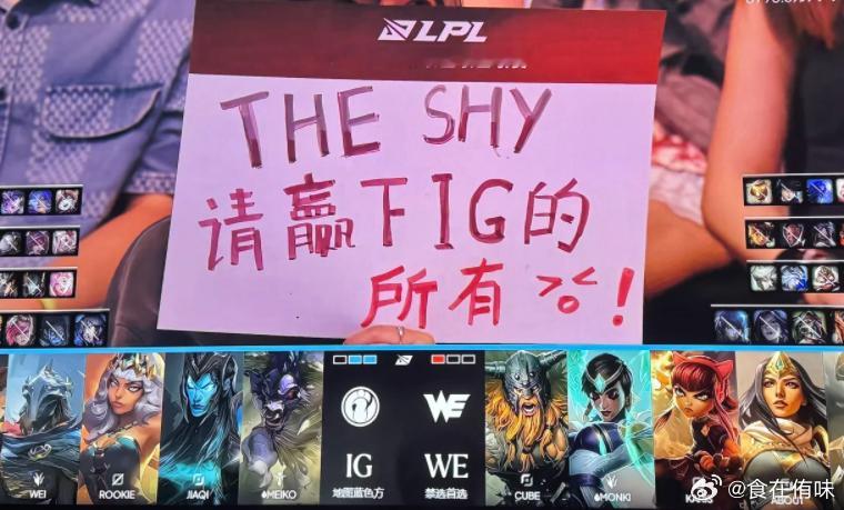 theshy请赢下ig的所有^o^！克烈王太秀了 mvp当之无愧TheShy是B