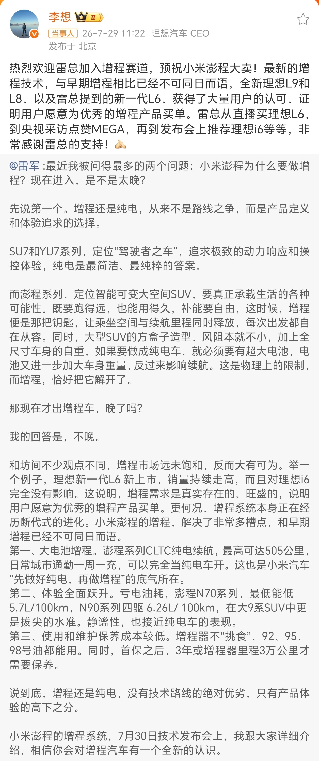 李想回复雷军 玩增程可以找我来取取经理想增程不能喝92的油吧