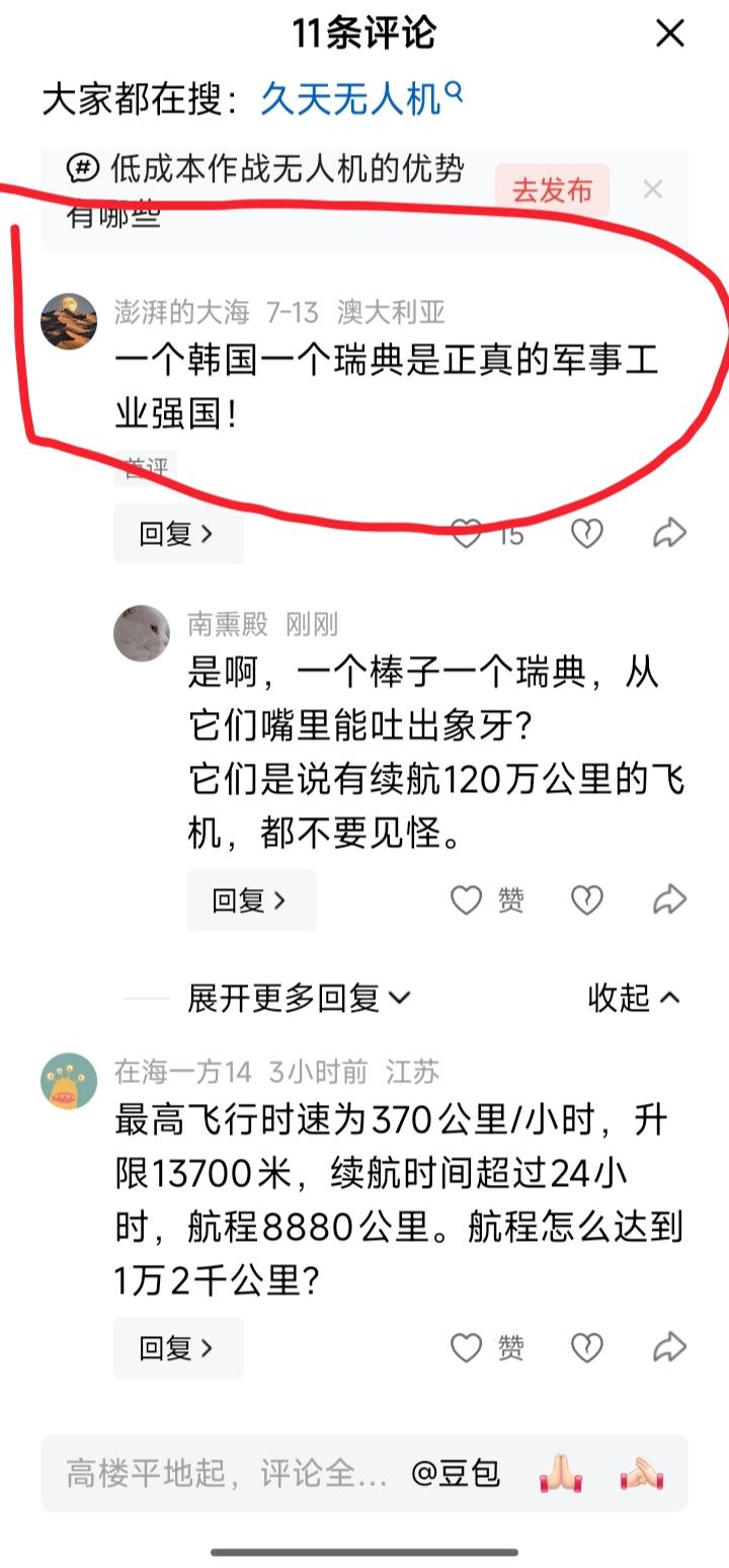 一个棒子一个瑞典，从它们嘴里能吐出象牙？
它们是说有续航120万公里的飞机，都不